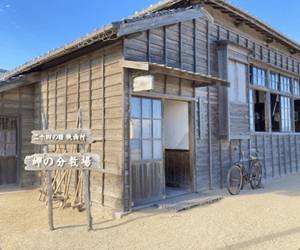二十四の瞳映画村