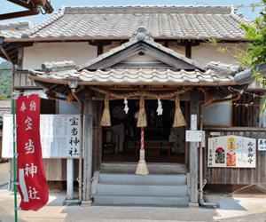 宝当神社