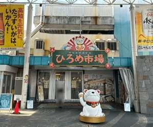 ひろめ市場