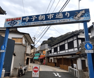 呼子朝市