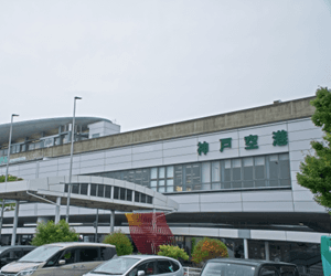 神戸空港