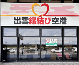 出雲縁結び空港